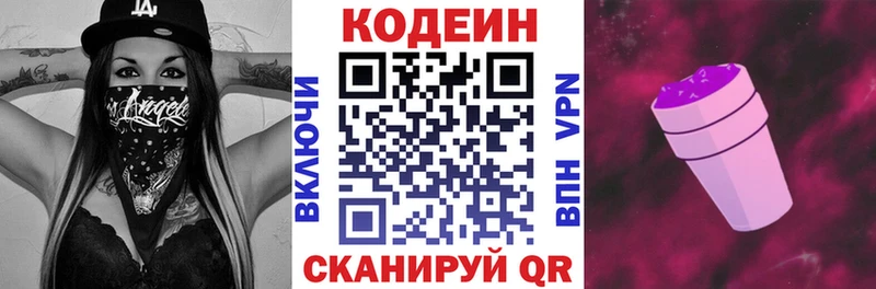 Кодеин Purple Drank где можно купить наркотик Боровичи